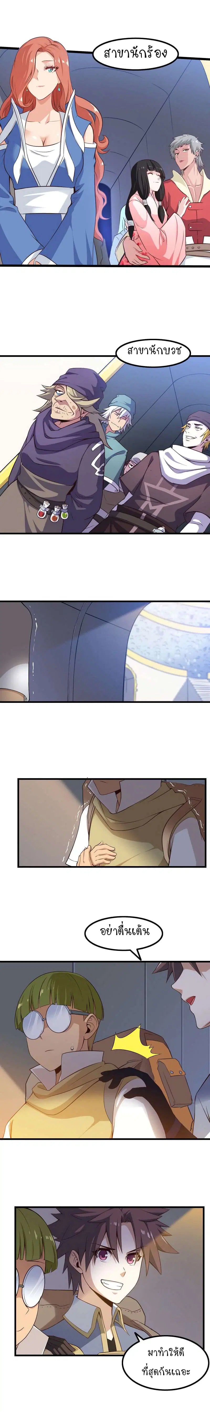 My Wife is a Demon Queen ตอนที่ 57 หน้า 8