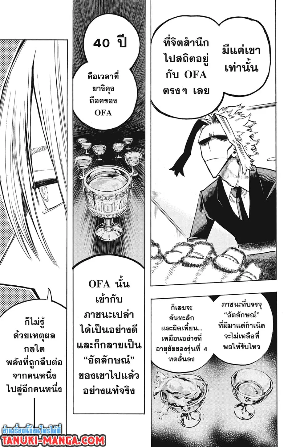 Boku no Hero Academia (My Hero Academia) ตอนที่ 304 หน้า 12