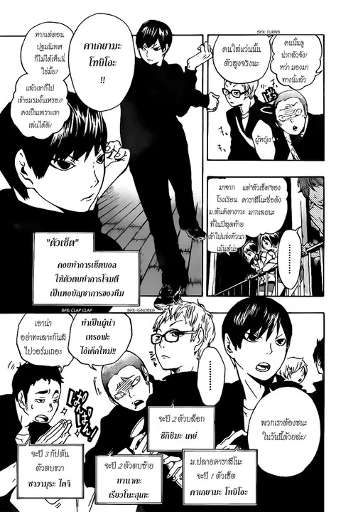 Haikyuu!! ตอนที่ 0.1 หน้า 5