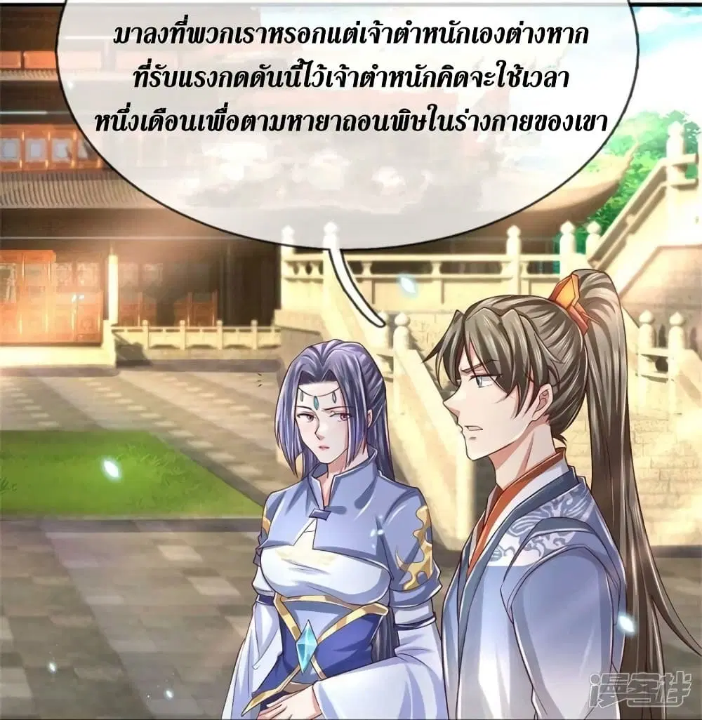 Sky Sword God ตอนที่ 517 หน้า 6