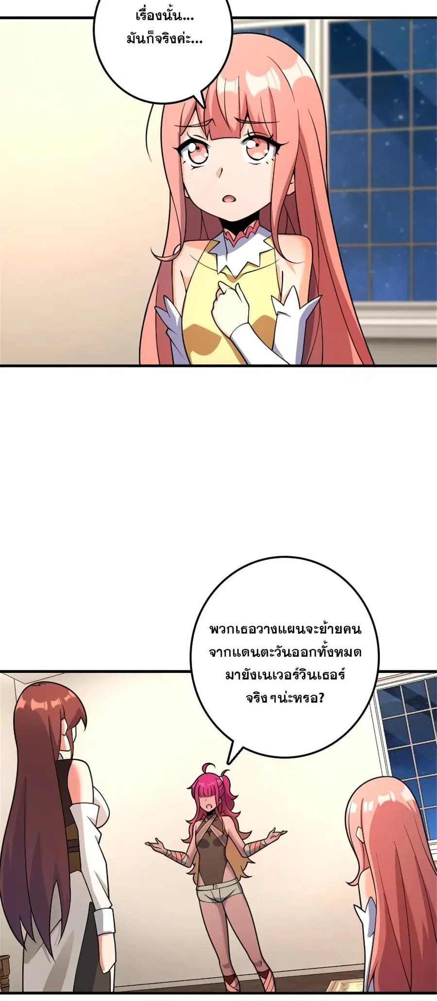 Release That Witch ตอนที่ 560 หน้า 9