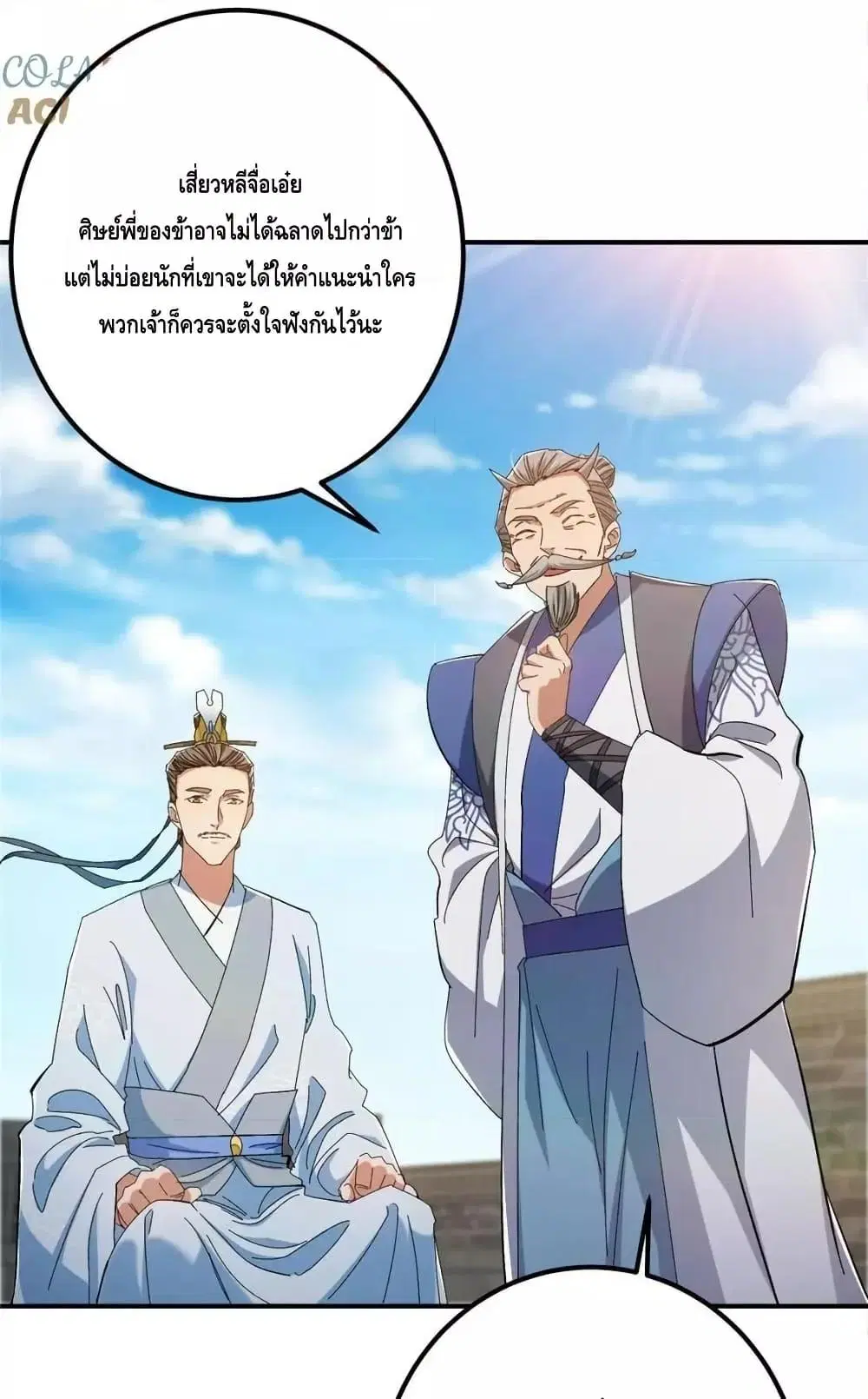Keep A Low Profile ตอนที่ 271 หน้า 16