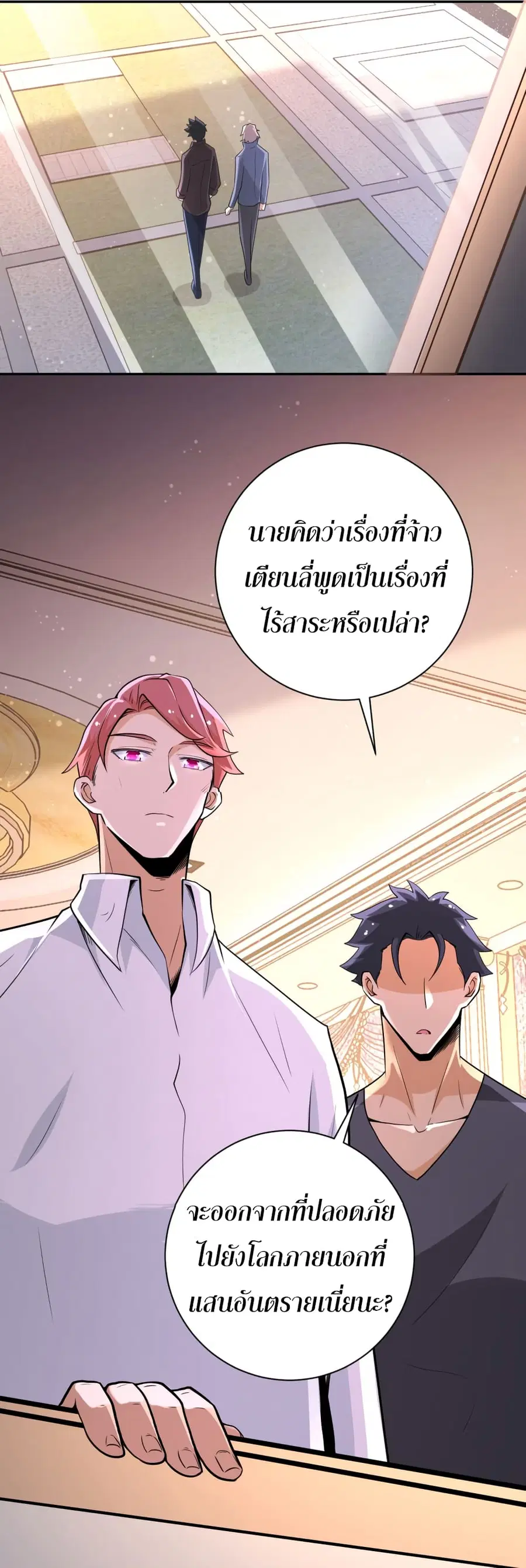 Apocalyptic Super System ตอนที่ 130 หน้า 25
