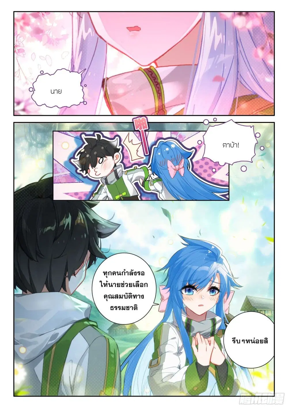 Douluo Dalu IV: Zhongji Douluo ตอนที่ 426 หน้า 5