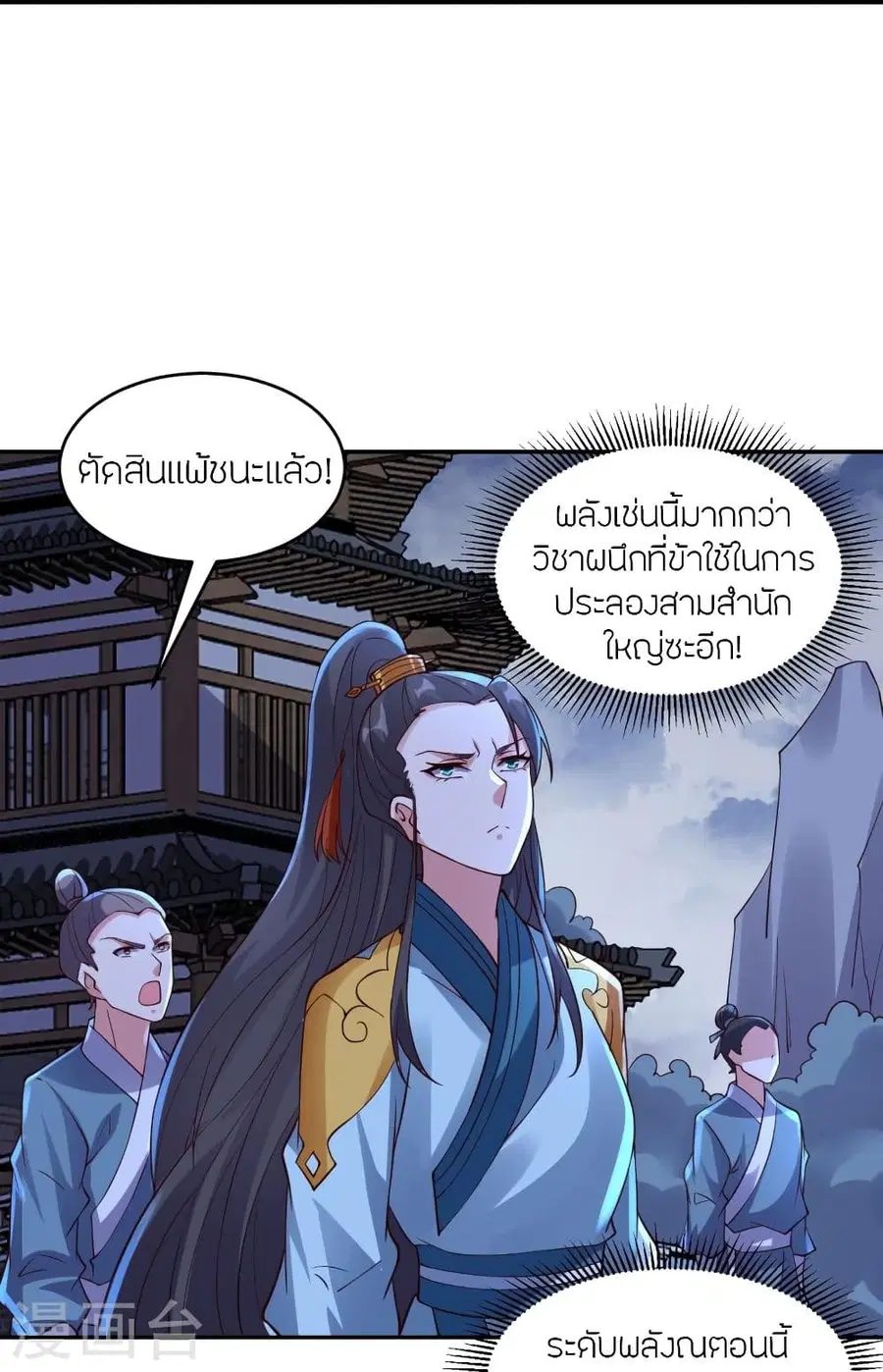 Banished Disciple’s Counterattack ราชาอมตะผู้ถูกขับไล่ ตอนที่ 312 หน้า 26