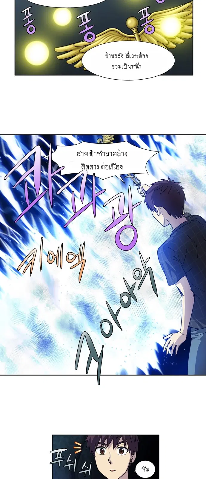 The Gamer ตอนที่ 250 หน้า 20