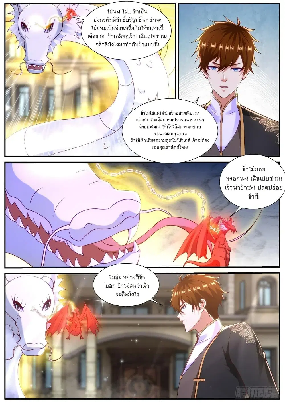 Rebirth Of The Urban Immortal Cultivator ตอนที่ 861 หน้า 8