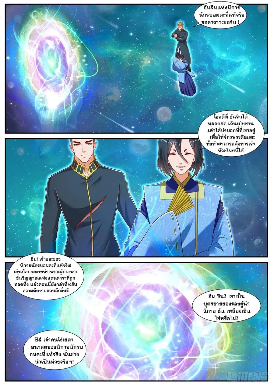 Rebirth Of The Urban Immortal Cultivator ตอนที่ 734 หน้า 5