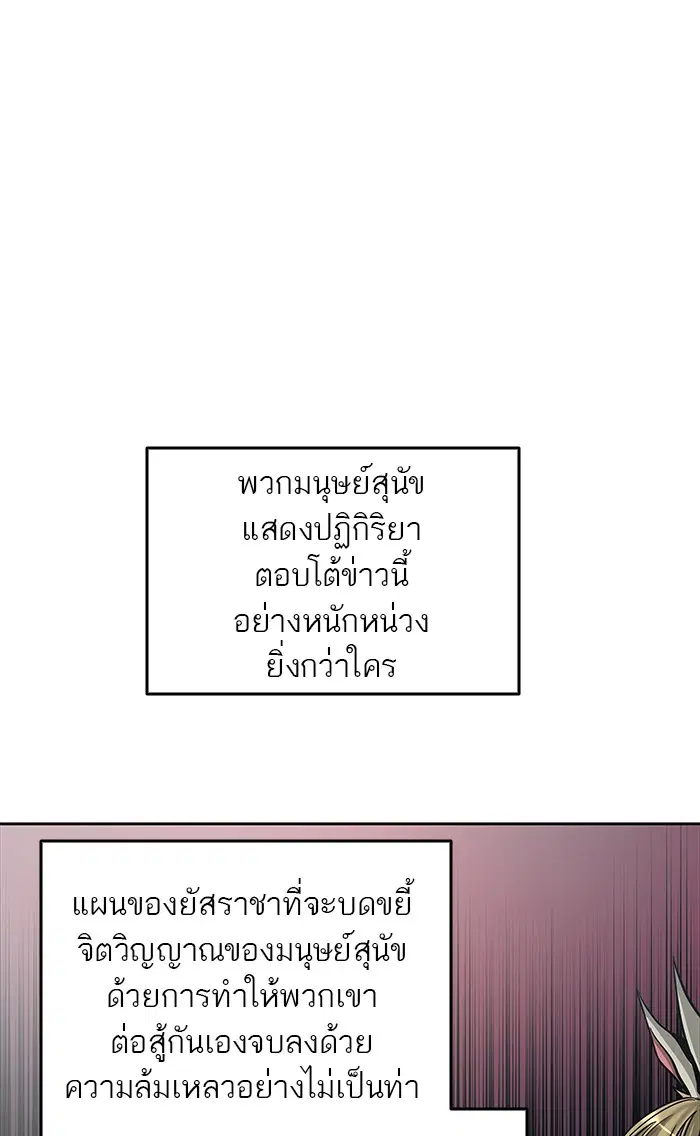 Tower of God ตอนที่ 468 หน้า 53