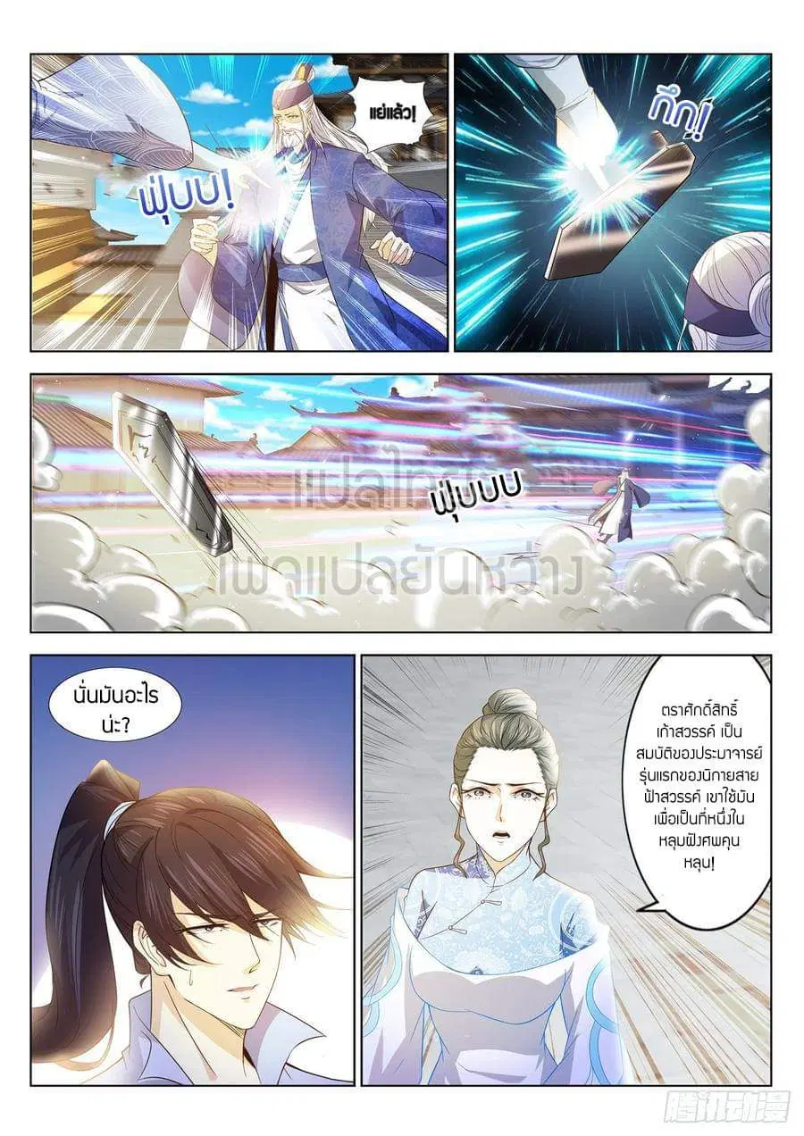 Rebirth Of The Urban Immortal Cultivator ตอนที่ 391 หน้า 8