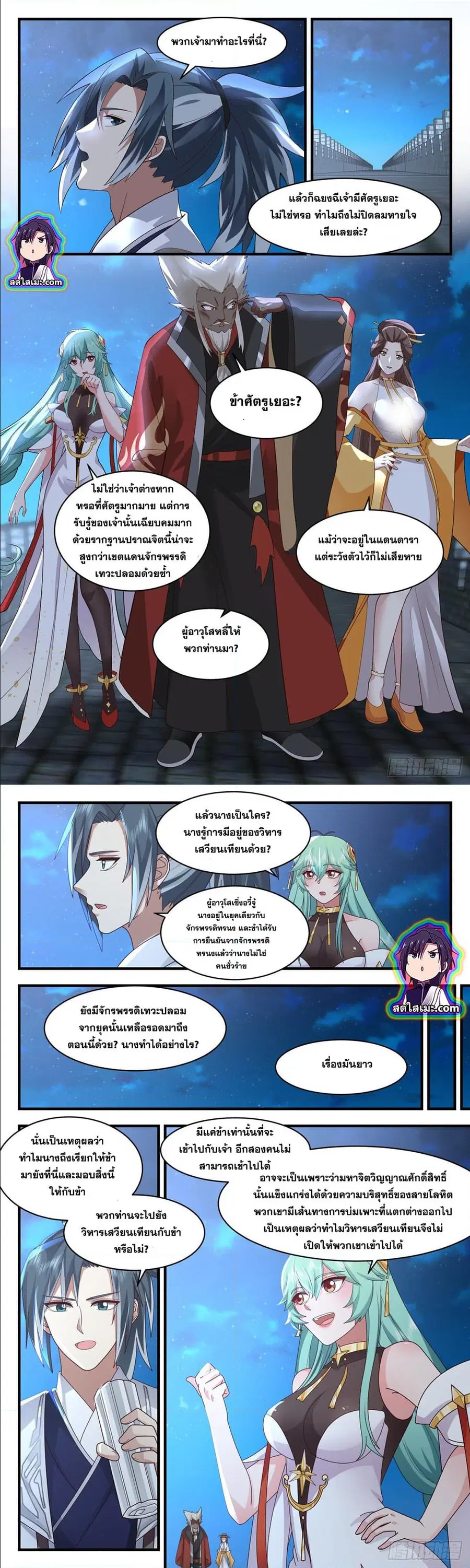 Martial Peak ตอนที่ 2537 หน้า 6