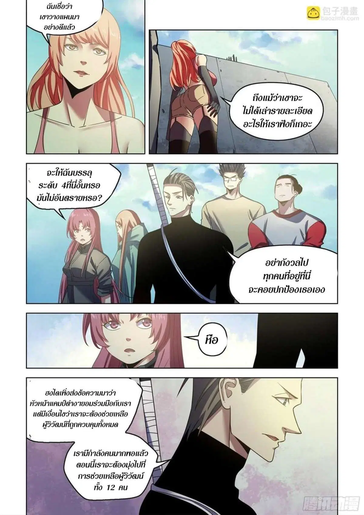 The Last Human ตอนที่ 516 หน้า 4