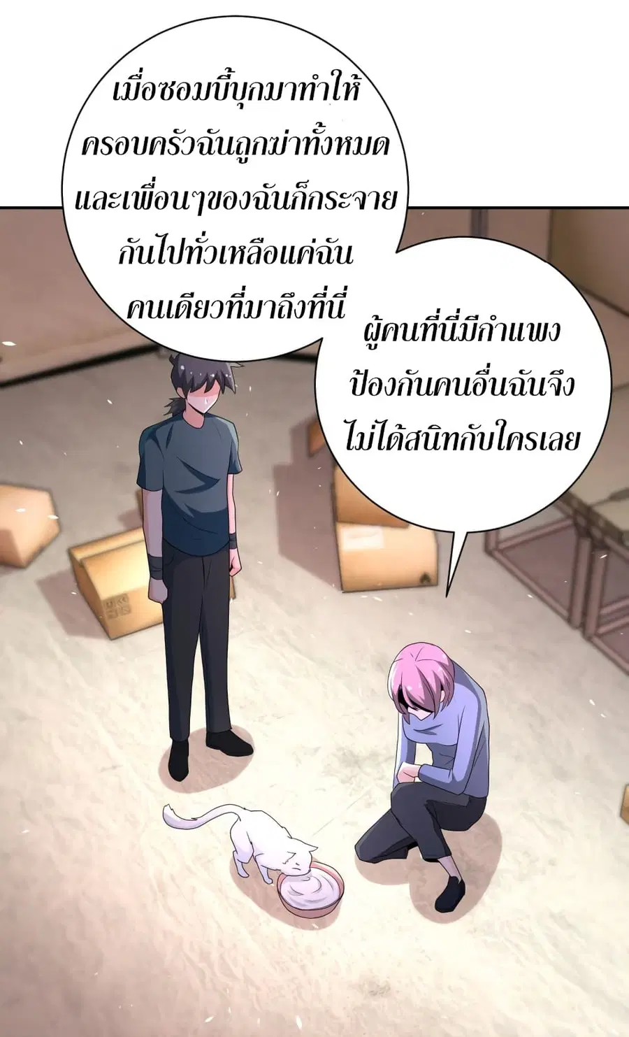 Apocalyptic Super System ตอนที่ 132 หน้า 25
