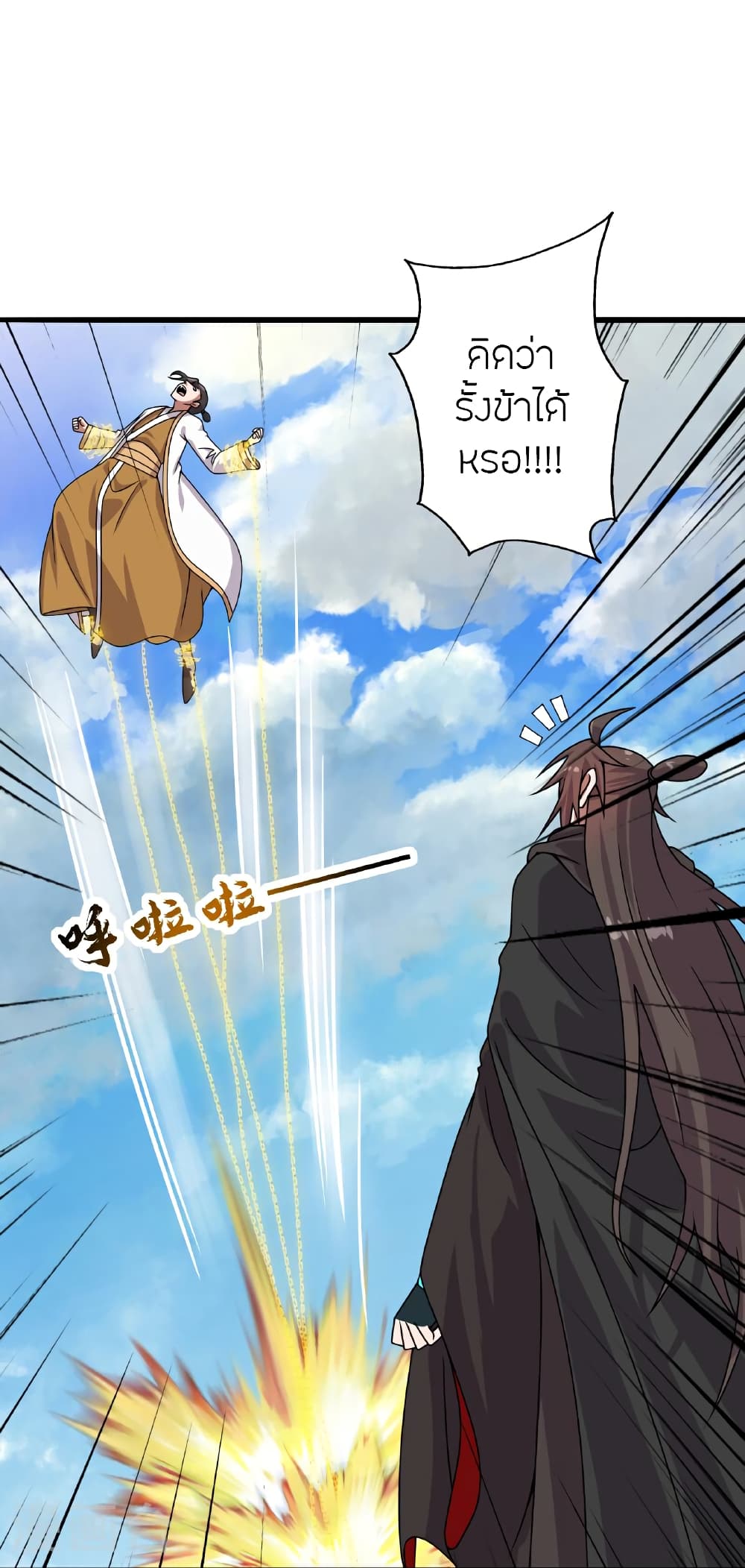 Banished Disciple’s Counterattack ราชาอมตะผู้ถูกขับไล่ ตอนที่ 466 หน้า 27
