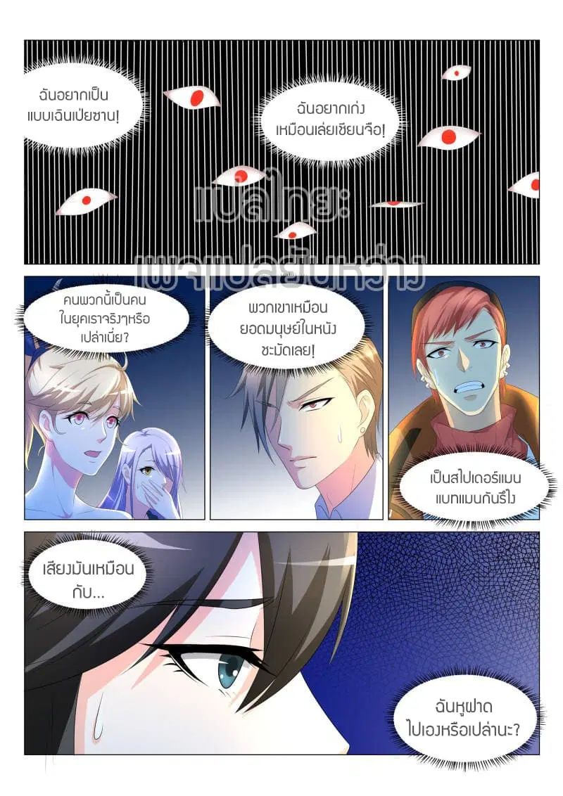 Rebirth Of The Urban Immortal Cultivator ตอนที่ 138 หน้า 7