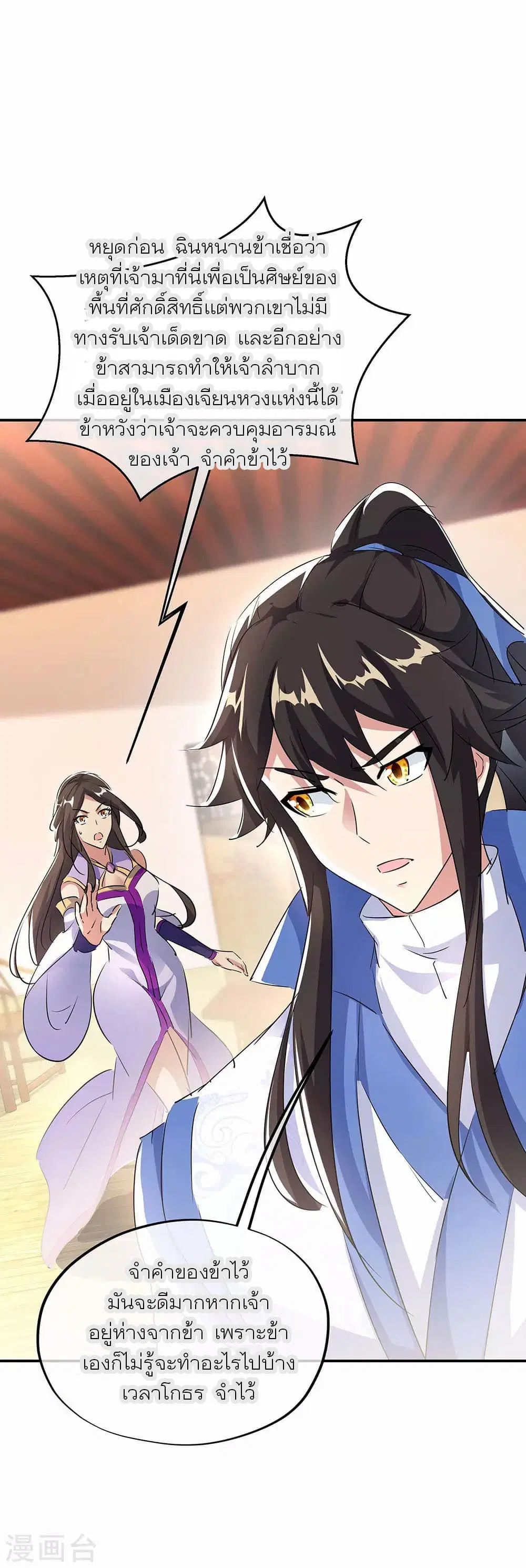 Peerless Battle Spirit ตอนที่ 254 หน้า 12