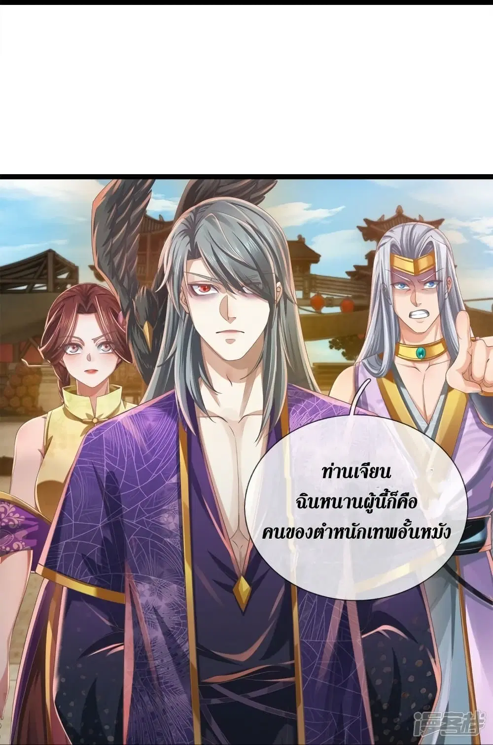 Sky Sword God ตอนที่ 541 หน้า 36