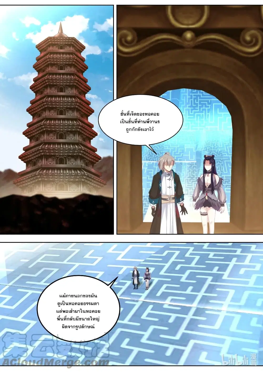 Martial God Asura ตอนที่ 548 หน้า 6