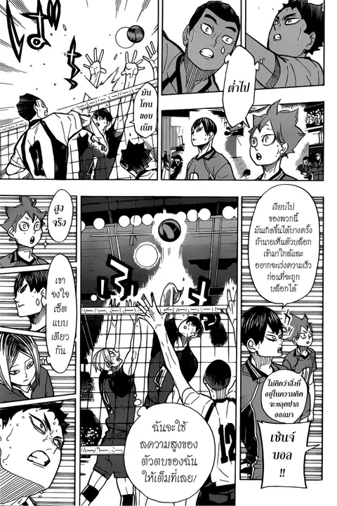 Haikyuu!! ตอนที่ 331 หน้า 13