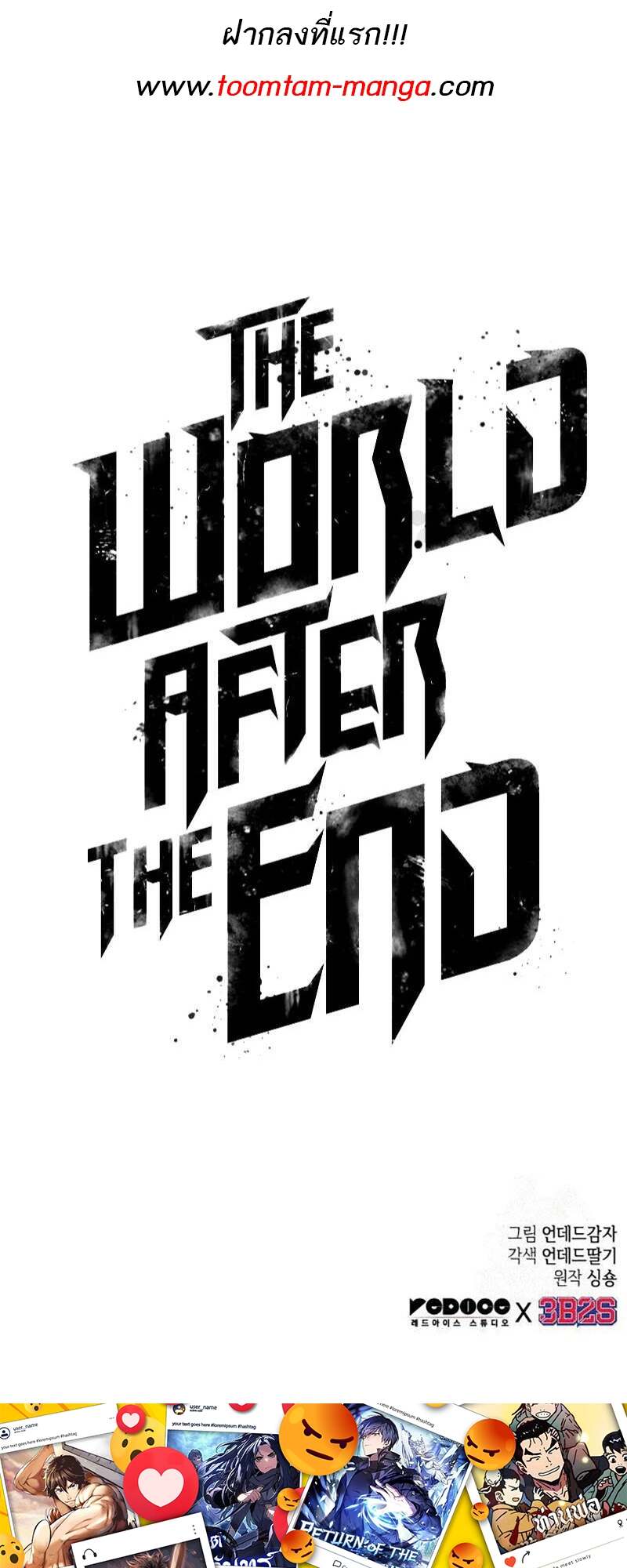 The World After the end โลกหลังการล่มสลาย ตอนที่ 153 หน้า 79