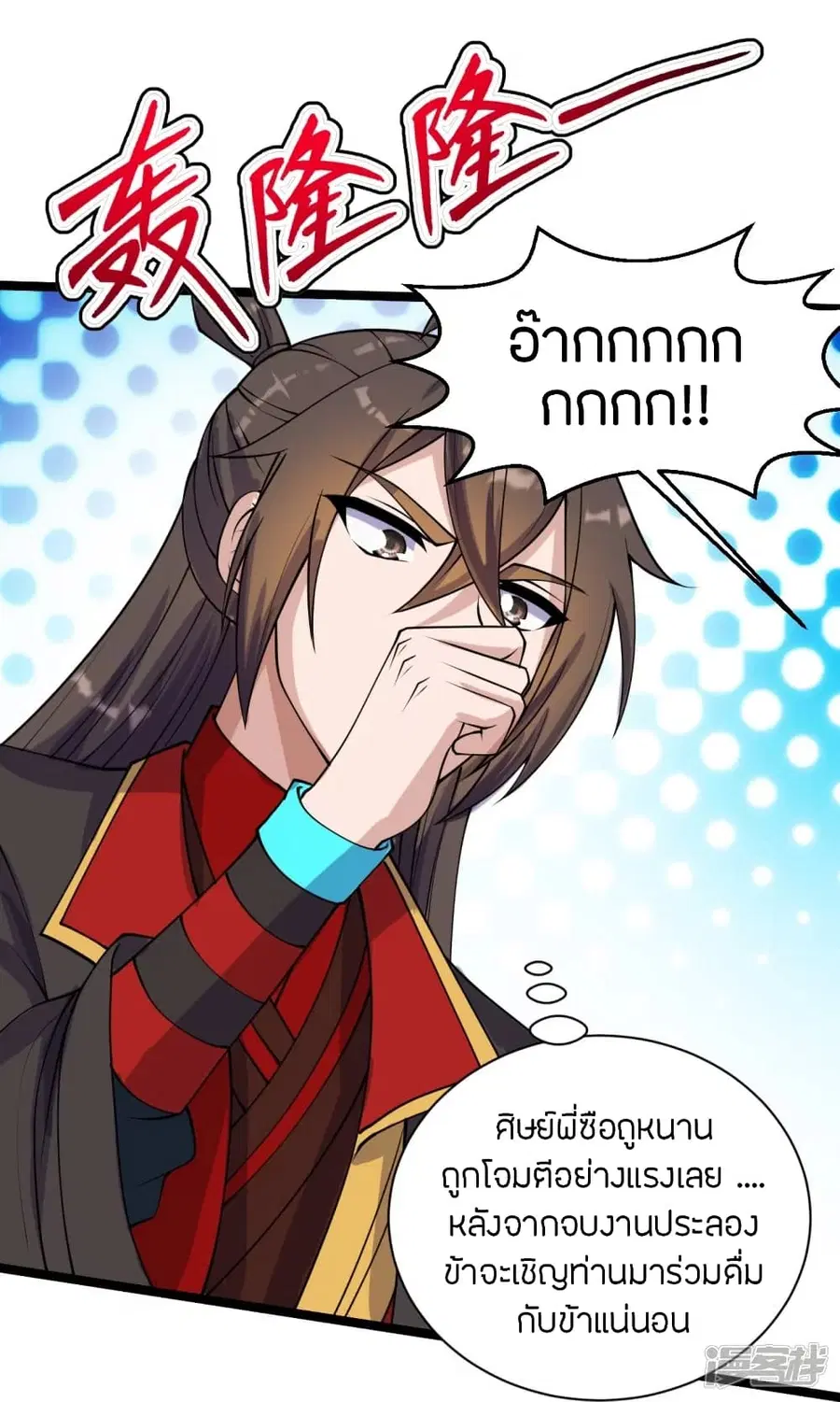 Banished Disciple’s Counterattack ราชาอมตะผู้ถูกขับไล่ ตอนที่ 247 หน้า 80