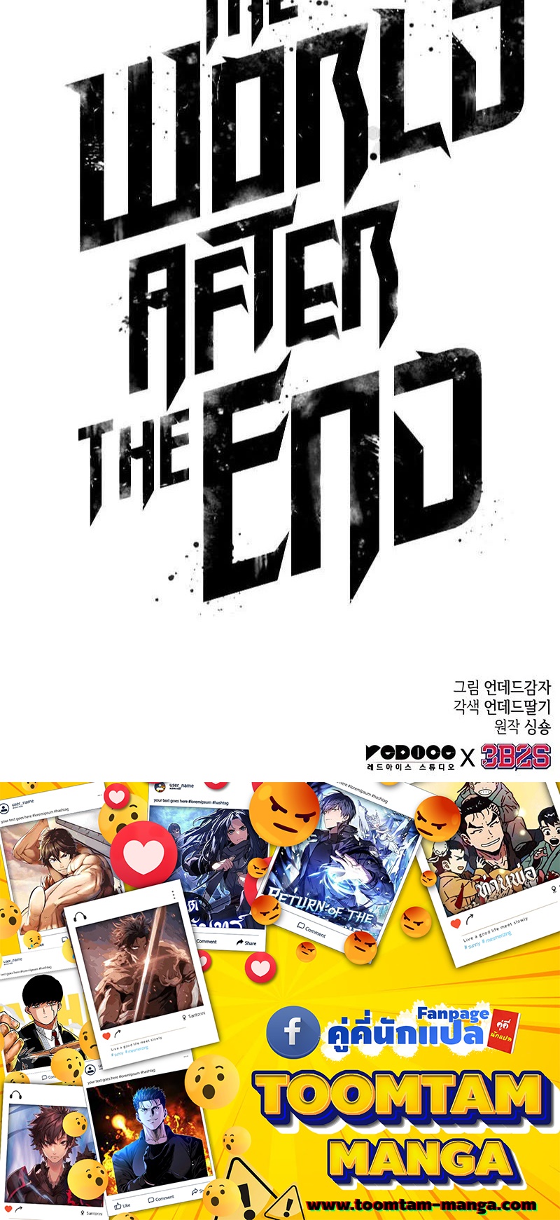 The World After the end โลกหลังการล่มสลาย ตอนที่ 148 หน้า 72