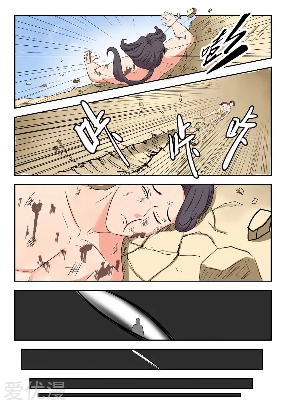 Martial Master ตอนที่ 95 หน้า 9