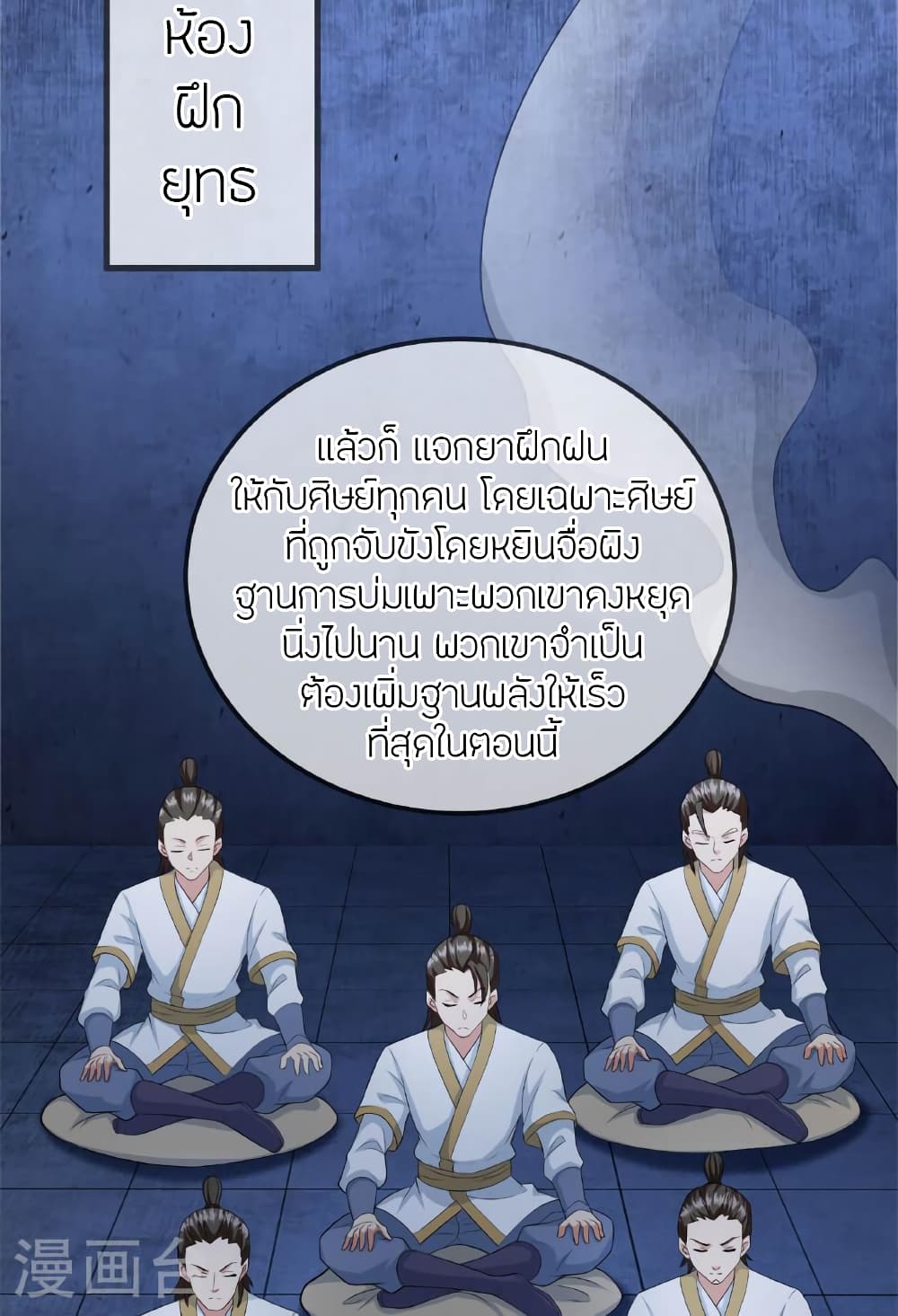 Banished Disciple’s Counterattack ราชาอมตะผู้ถูกขับไล่ ตอนที่ 475 หน้า 21