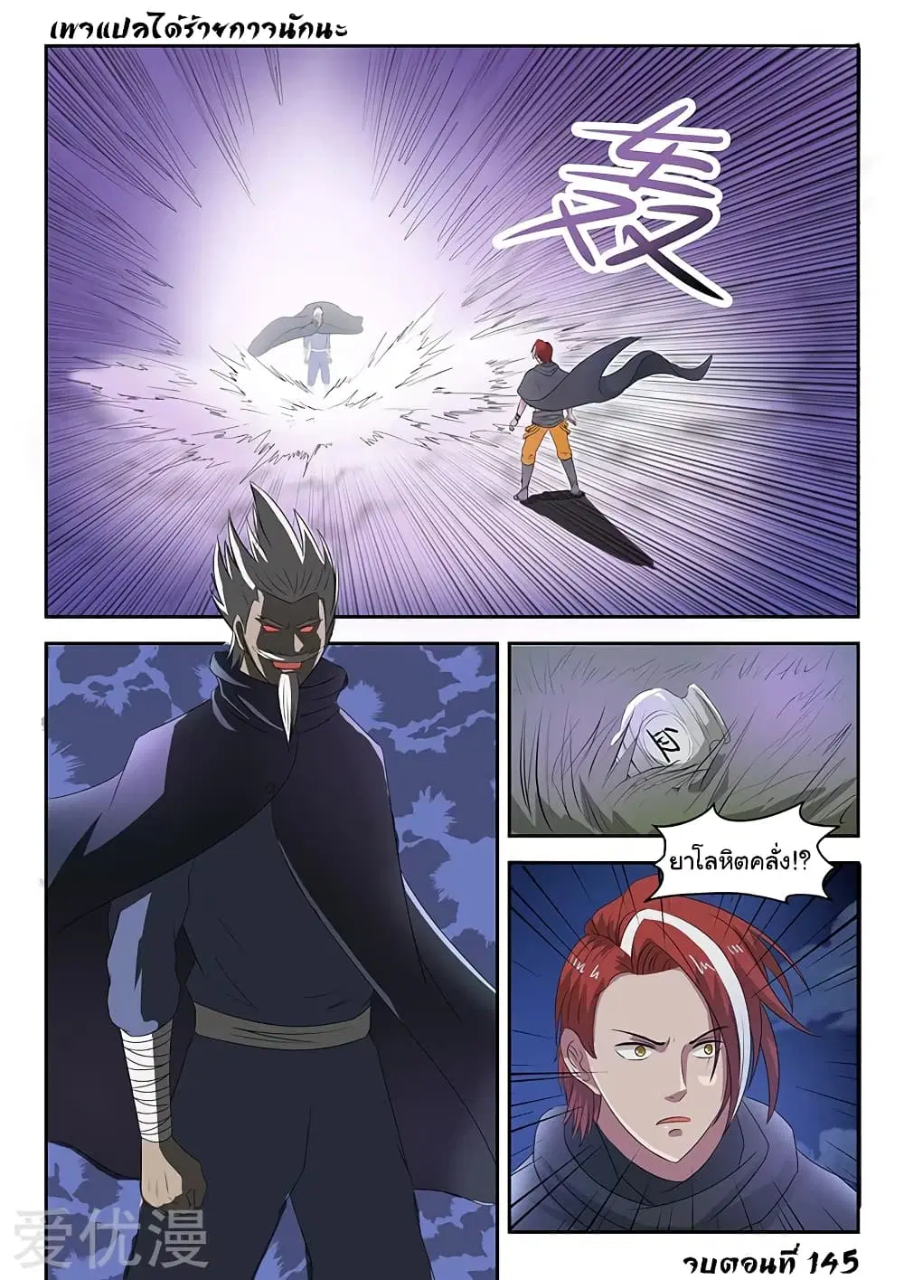 Martial Master ตอนที่ 145 หน้า 10