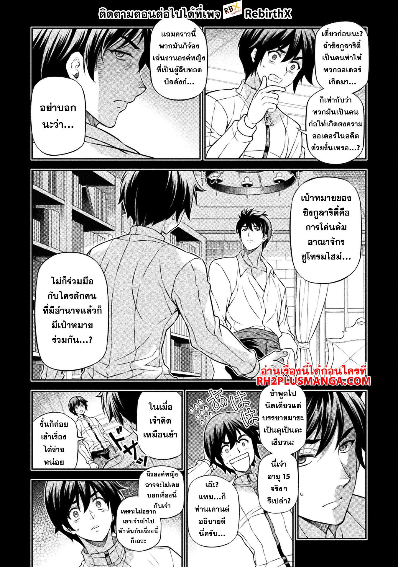 Drawing: Saikyou Mangaka wa Oekaki Skill de Isekai Musou Suru! นักวาดมังงะผู้ไร้เทียมทาน ณ แดนต่างโลก ตอนที่ 134 หน้า 8