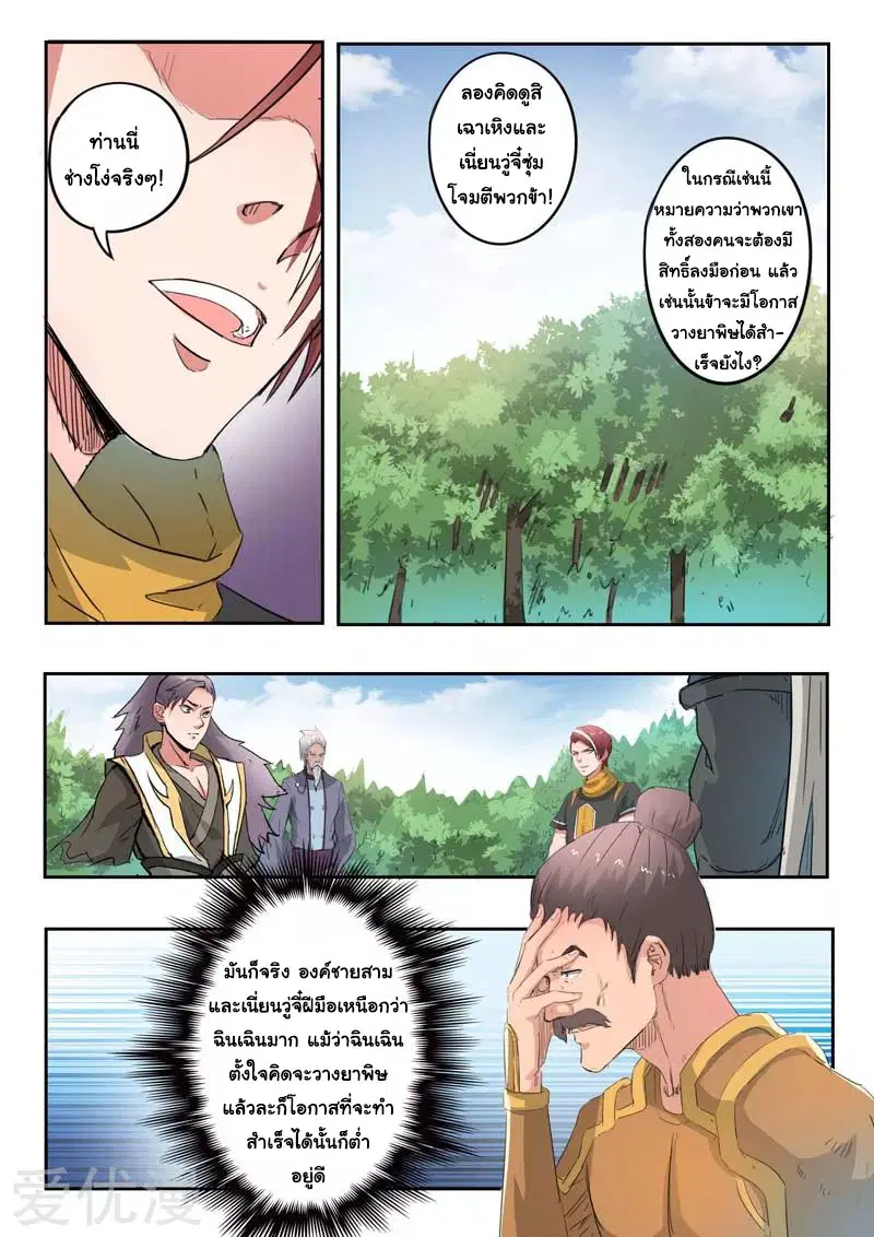 Martial Master ตอนที่ 362 หน้า 6