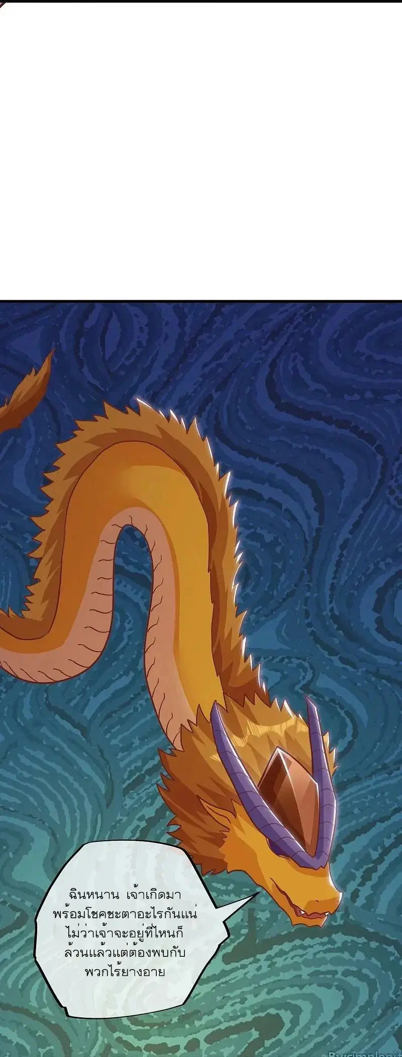 Peerless Battle Spirit ตอนที่ 550 หน้า 45