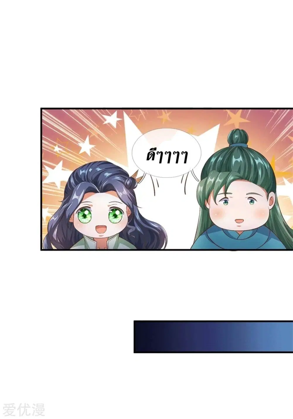 Sky Sword God ตอนที่ 331 หน้า 26