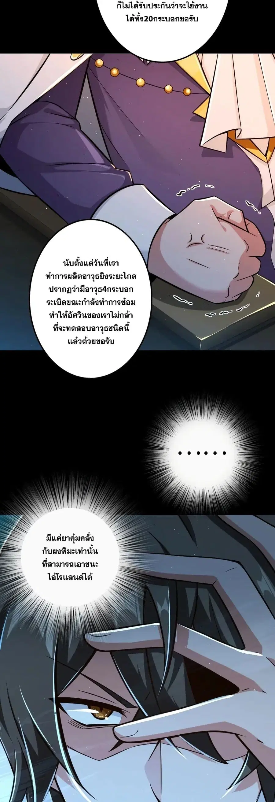 Release That Witch ตอนที่ 244 หน้า 27
