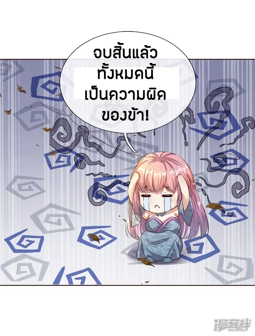 Sky Sword God ตอนที่ 146 หน้า 14