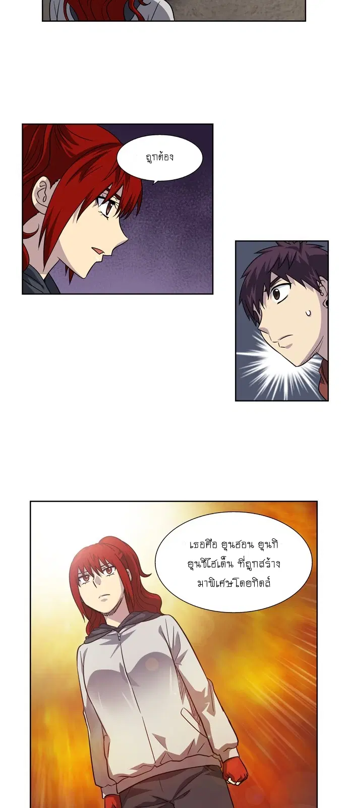 The Gamer ตอนที่ 209 หน้า 8