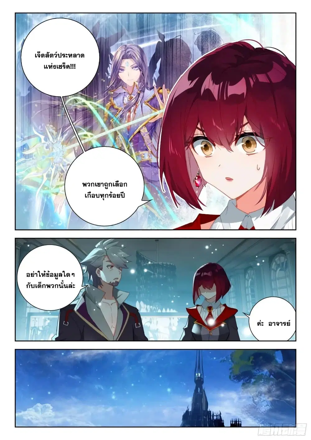 Douluo Dalu IV: Zhongji Douluo ตอนที่ 320 หน้า 6