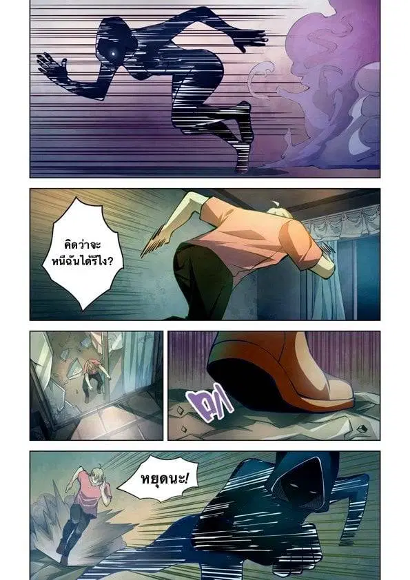 The Last Human ตอนที่ 182 หน้า 11