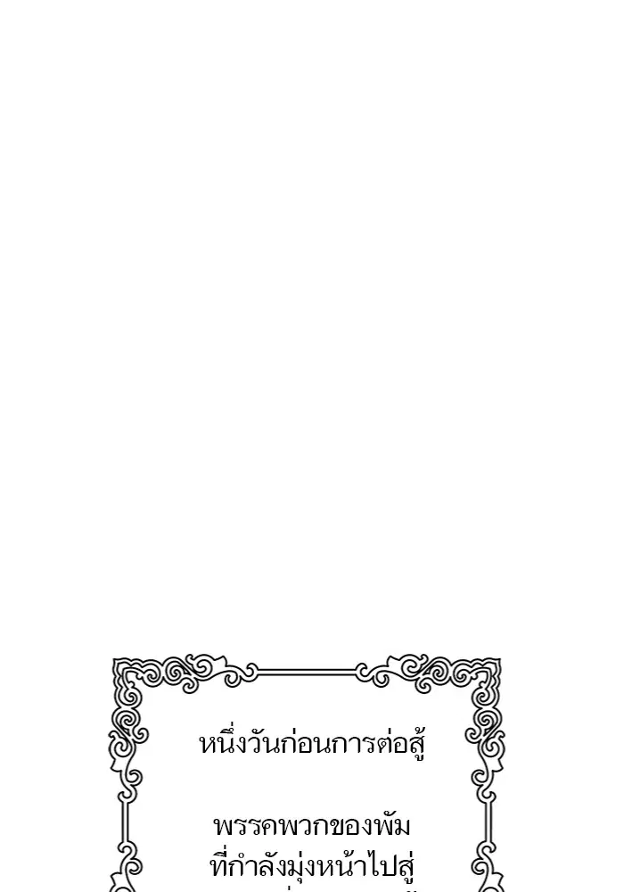 Tower of God ตอนที่ 596 หน้า 112