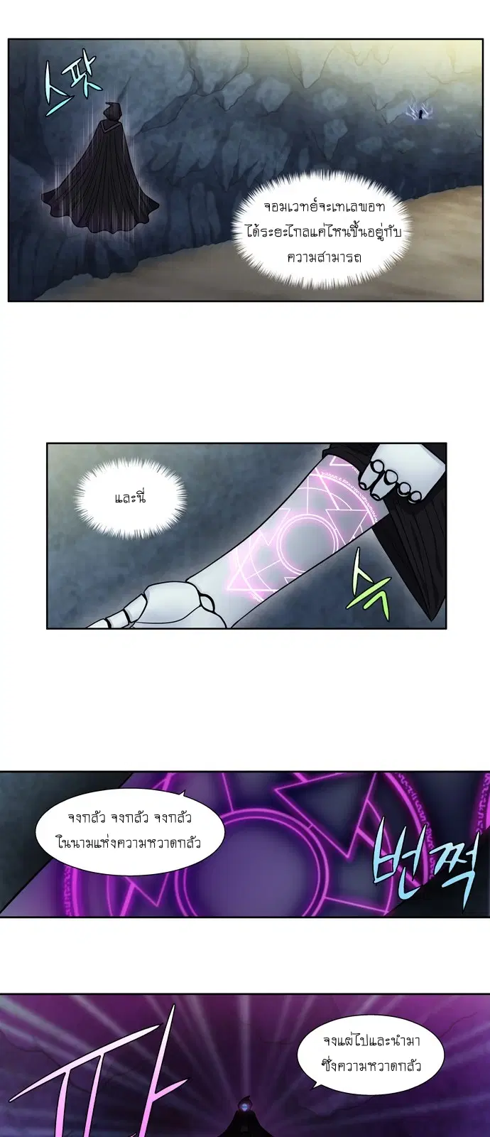 The Gamer ตอนที่ 258 หน้า 9