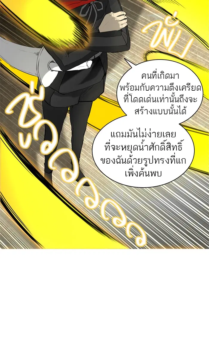 Tower of God ตอนที่ 379 หน้า 74