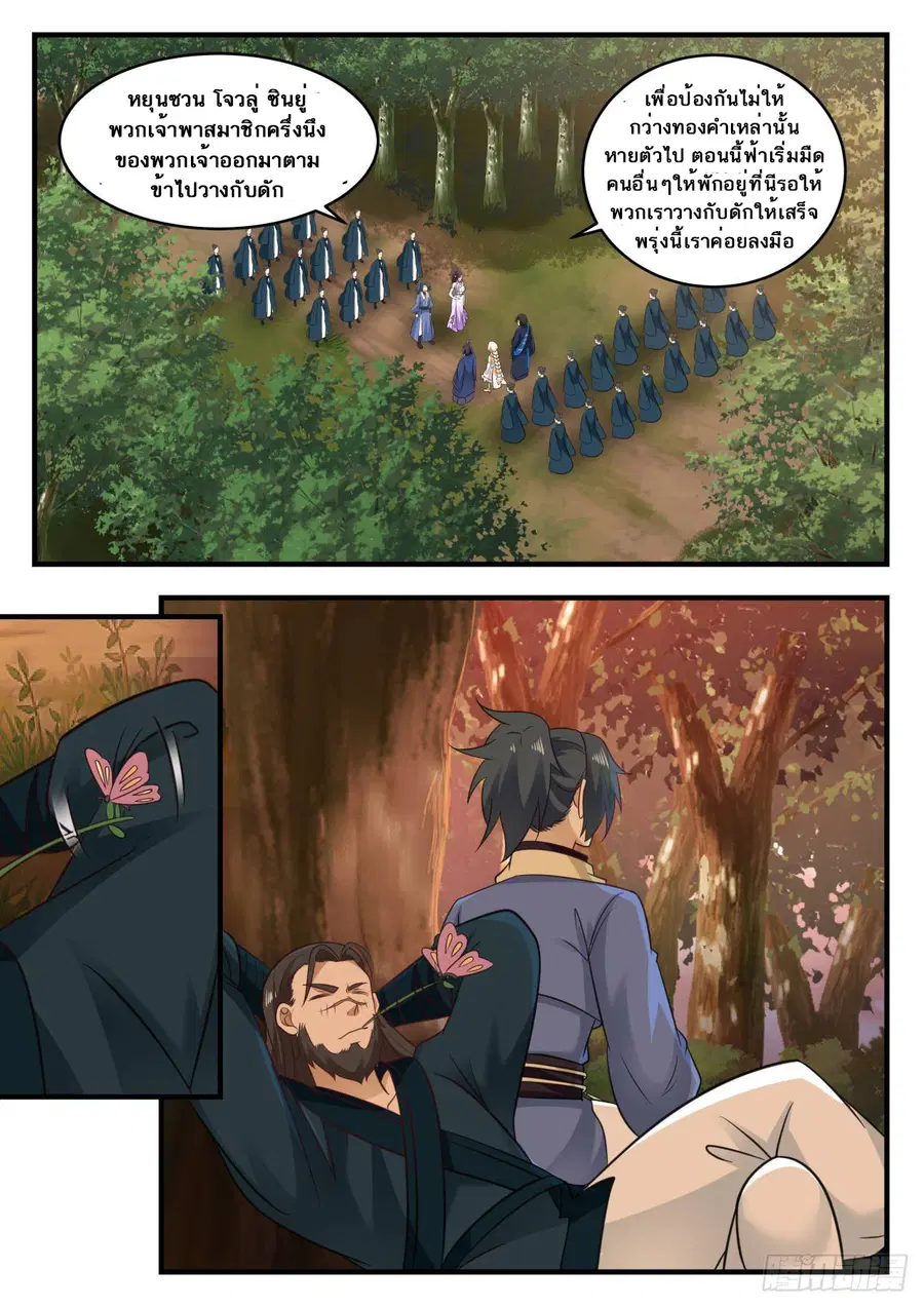 Martial Peak ตอนที่ 596 หน้า 7