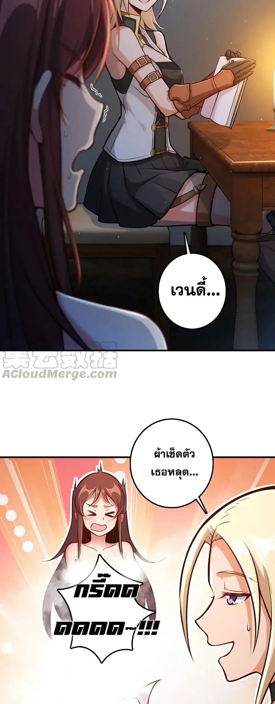 Release That Witch ตอนที่ 240 หน้า 26