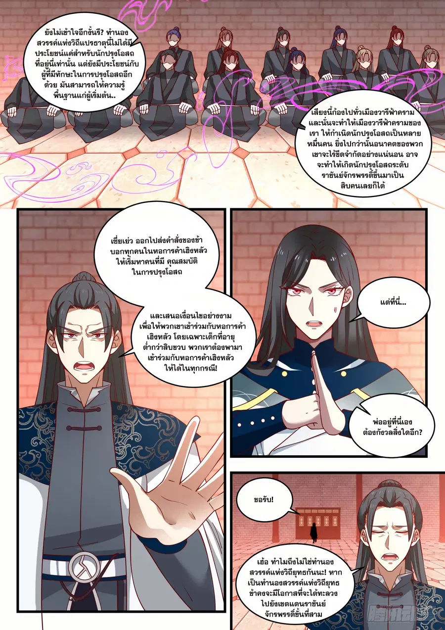 Martial Peak ตอนที่ 1541 หน้า 8
