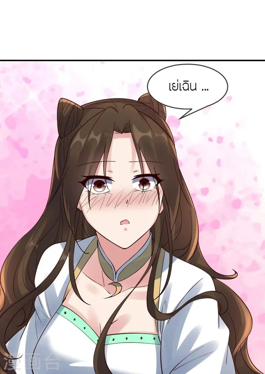 Banished Disciple’s Counterattack ราชาอมตะผู้ถูกขับไล่ ตอนที่ 294 หน้า 66