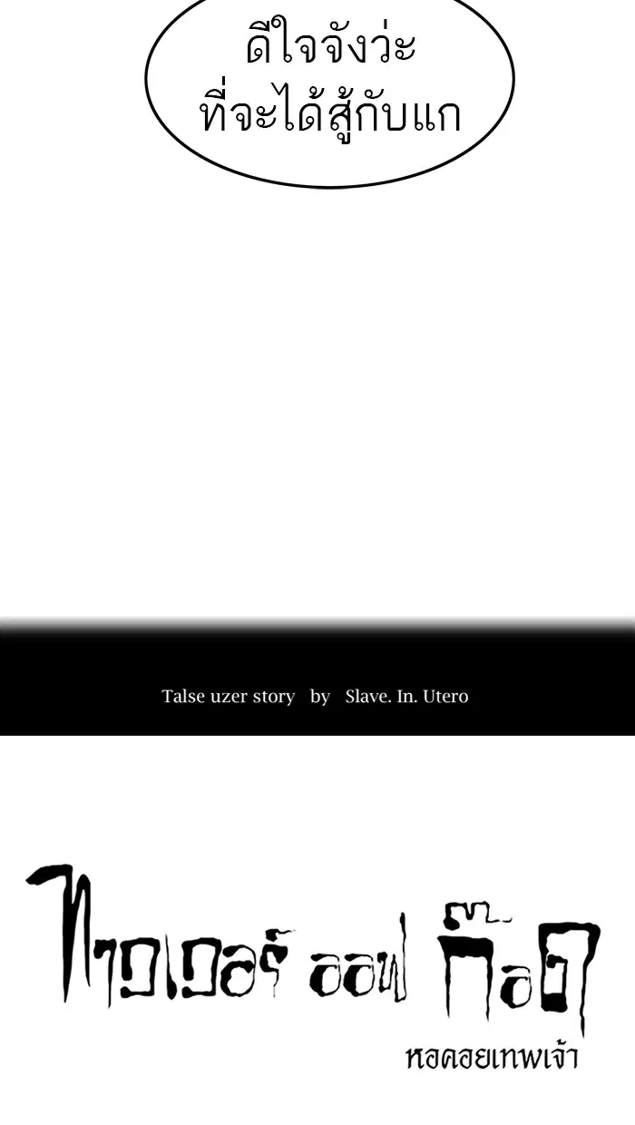 Tower of God ตอนที่ 443 หน้า 5