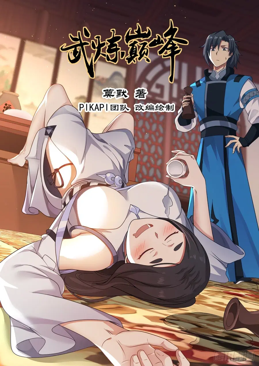 Martial Peak ตอนที่ 754 หน้า 1