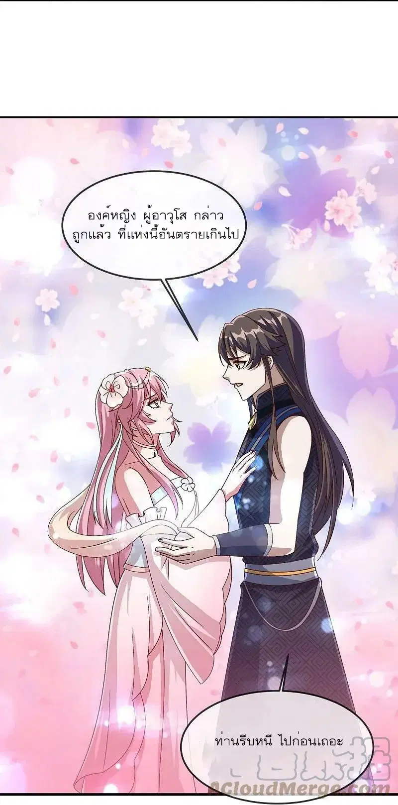 Peerless Battle Spirit ตอนที่ 537 หน้า 22