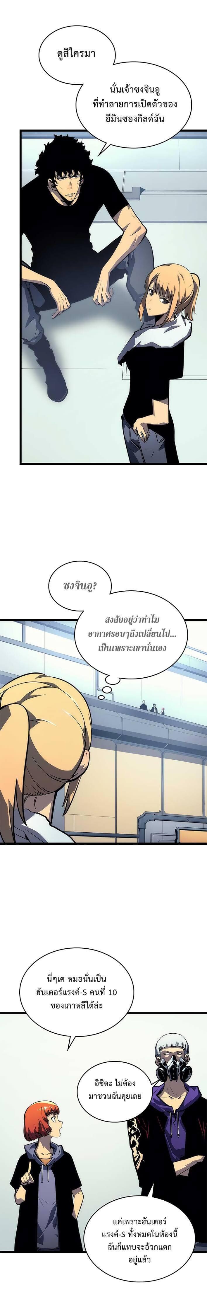 Solo Leveling โซโล่เลเวลลิ่ง ตอนที่ 91 หน้า 3