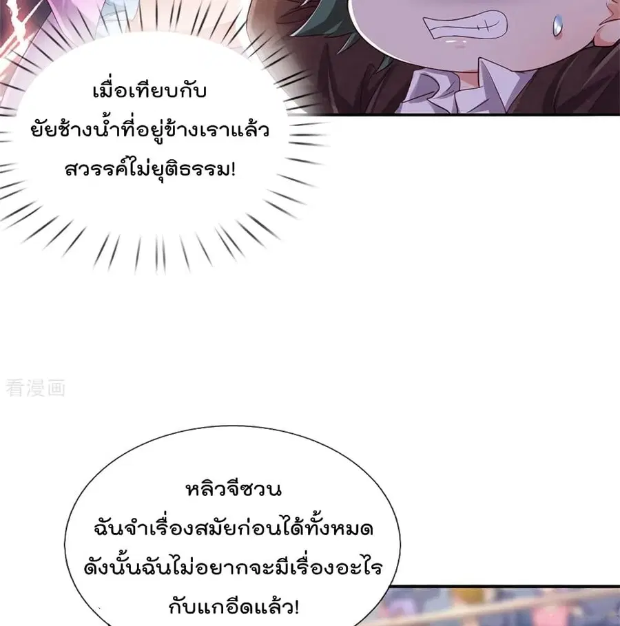 I’m the Great Immortal ตอนที่ 265 หน้า 24